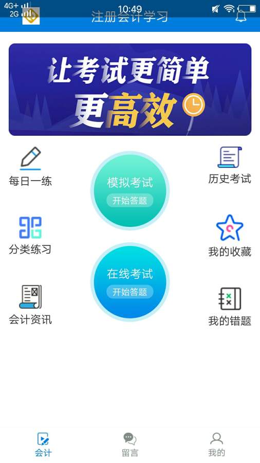 注册会计学习app