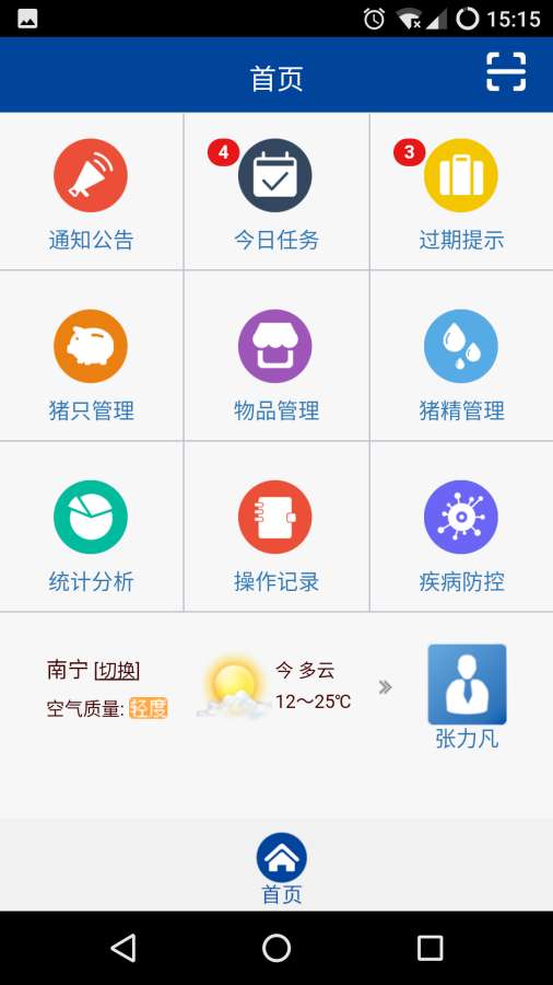 猪农合app_猪农合app官方版_猪农合app安卓版下载V1.0