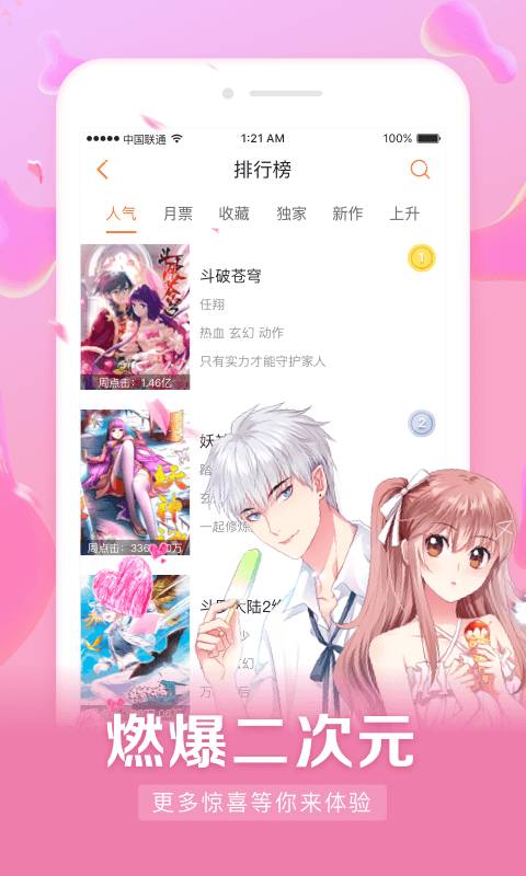 漫客栈app_漫客栈appios版_漫客栈app安卓版