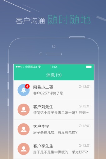 网易经纪人app_网易经纪人app官网下载手机版_网易经纪人app破解版下载