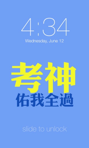 逢考必过主题壁纸锁屏app