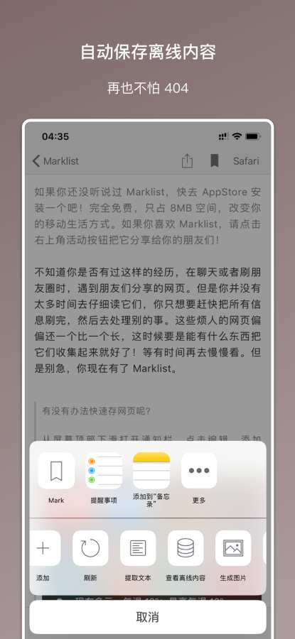 Marklist - 妙记 - 稍后阅读、记事和收藏app_Marklist - 妙记 - 稍后阅读、记事和收藏安卓版app_Marklist - 妙记 - 稍后阅读、记事和收藏 手机版免费app