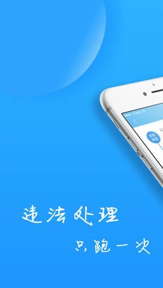 福州交警app