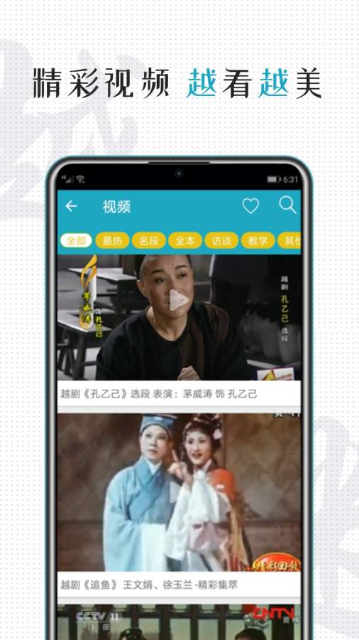 越剧迷app_越剧迷app最新版下载_越剧迷app手机版安卓