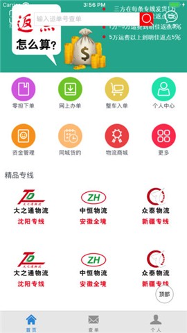 百成物流app下载_百成物流app下载中文版_百成物流app下载破解版下载