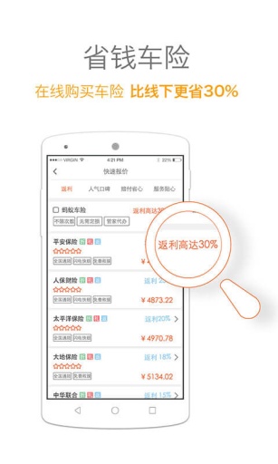 蚂蚁车险app_蚂蚁车险app中文版_蚂蚁车险appapp下载