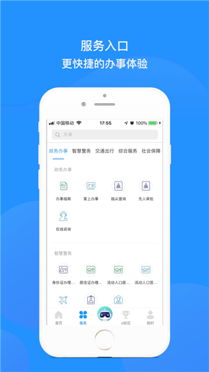 天津政务下载 苹果版v5.0.5_天津政务下载 苹果版v5.0.5手机版