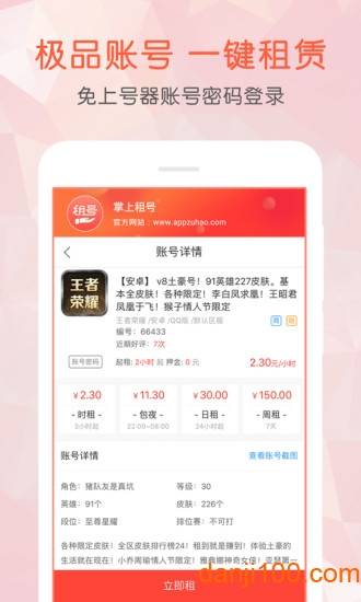 掌上租号app下载_掌上租号手机客户端下载v3.0.0 手机版