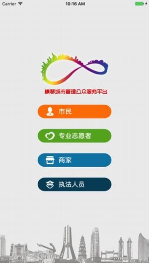 横琴管家app