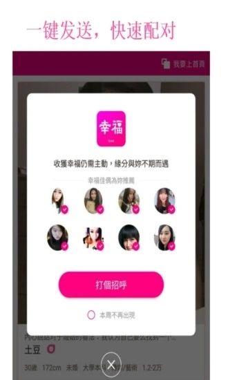 幸福佳偶app下载_幸福佳偶app下载中文版下载_幸福佳偶app下载中文版