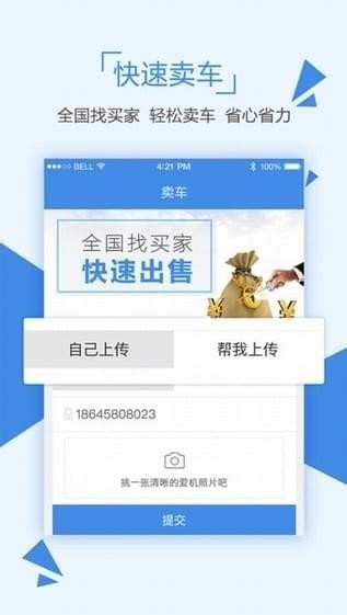 铁甲二手机app