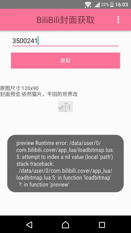 BiliBili封面获取app_BiliBili封面获取app手机游戏下载