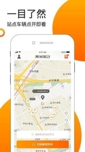 拜米出行app