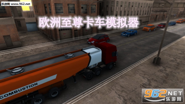 欧洲至尊卡车模拟器最新中文破解版