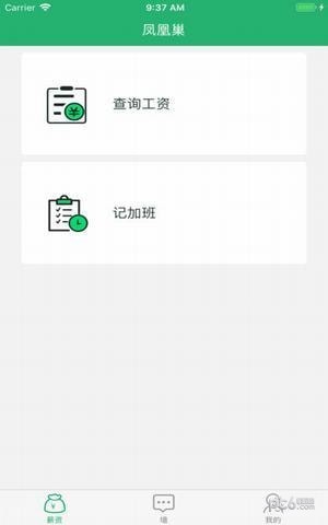 凤凰巢app