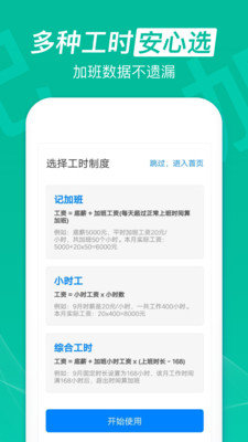 安心记加班下载app-安心记加班下载最新版v6.6.62