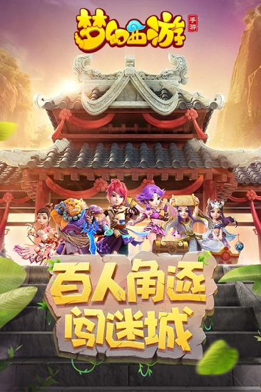 梦幻西游九游app下载_九游梦幻西游手机app官方版下载v1.346.1 手机APP版