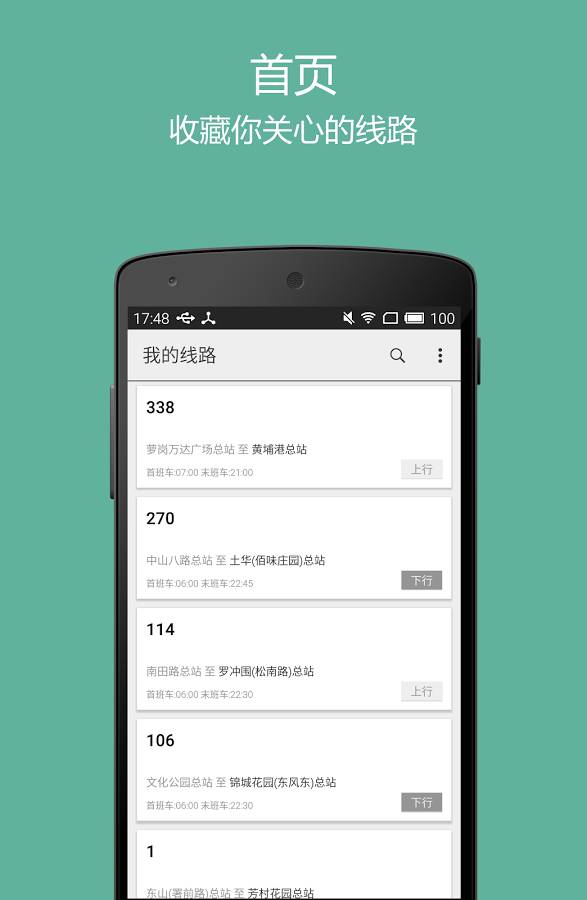 广州实时公交app_广州实时公交app最新版下载_广州实时公交app下载