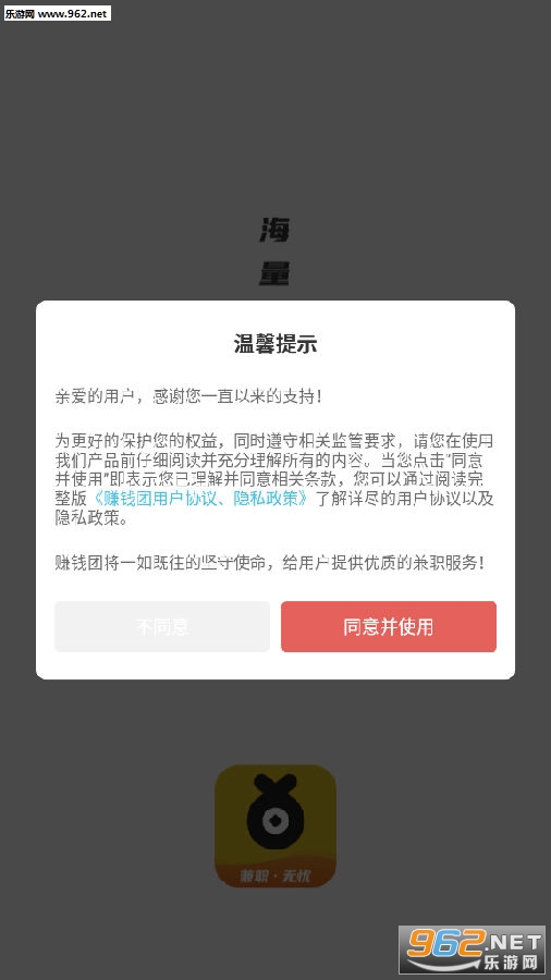 赚钱团兼职app