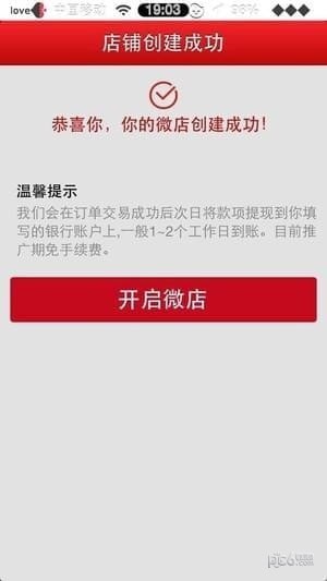 微店店长版app下载