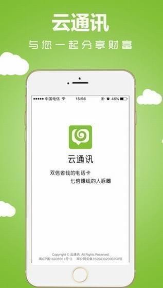 云通讯app