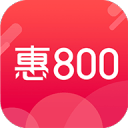 惠800