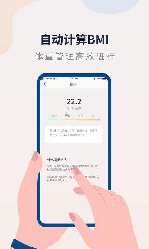 体重记录管家app下载-体重记录管家官网版下载v1.0.0