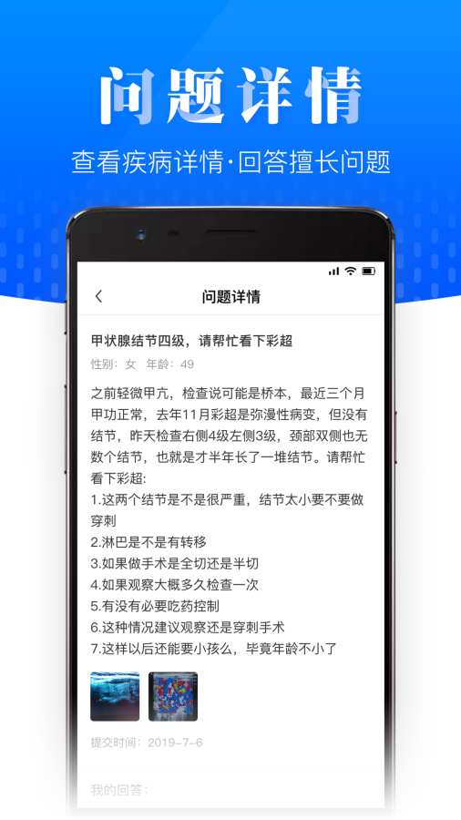 名医在线专业版下载_名医在线专业版下载app下载_名医在线专业版下载中文版下载