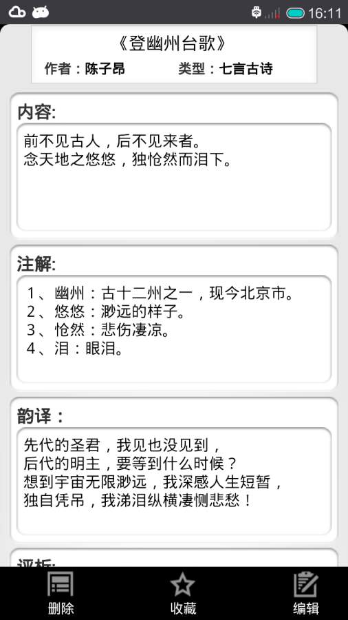 诗词赏析app_诗词赏析app最新版下载_诗词赏析app破解版下载