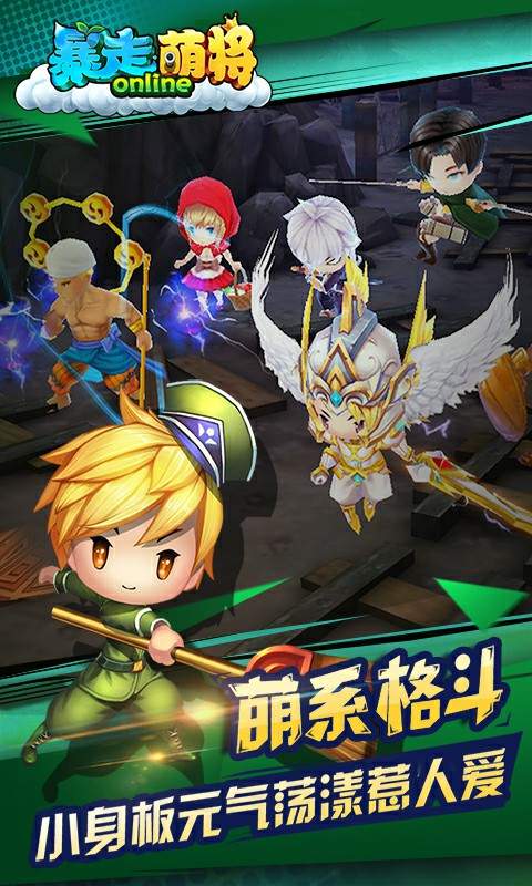 暴走萌将app_暴走萌将app中文版_暴走萌将app官网下载手机版