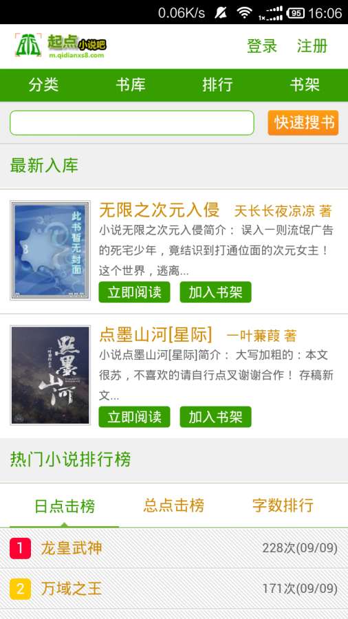起点小说吧app_起点小说吧app中文版下载_起点小说吧app中文版下载