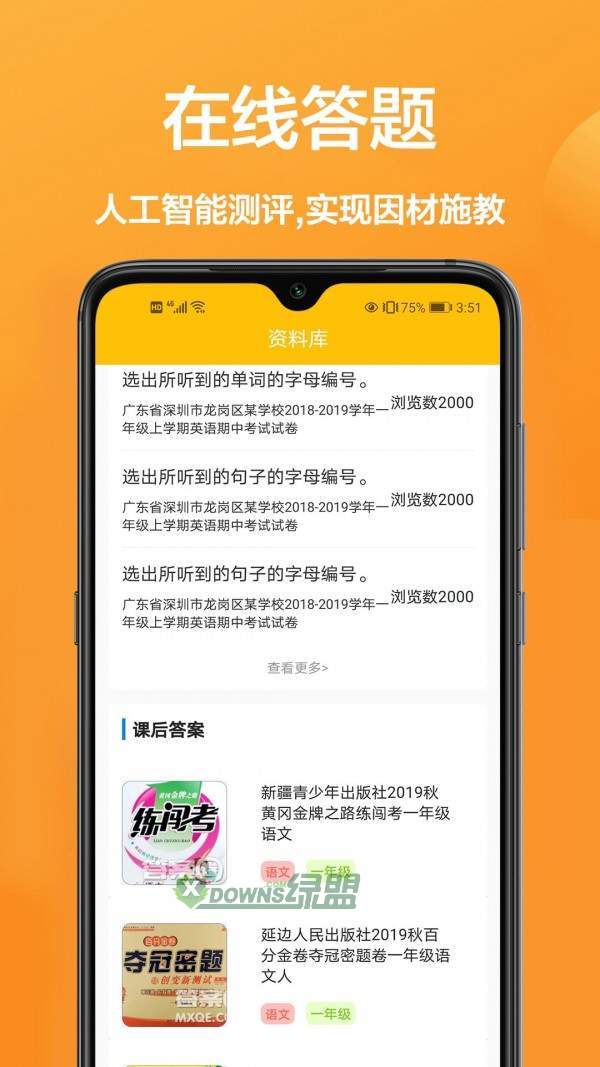 答题帮官网版下载-答题帮app下载v1.0.0