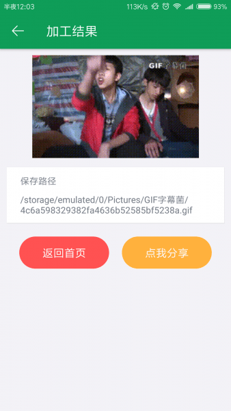 GIF字幕菌iOS