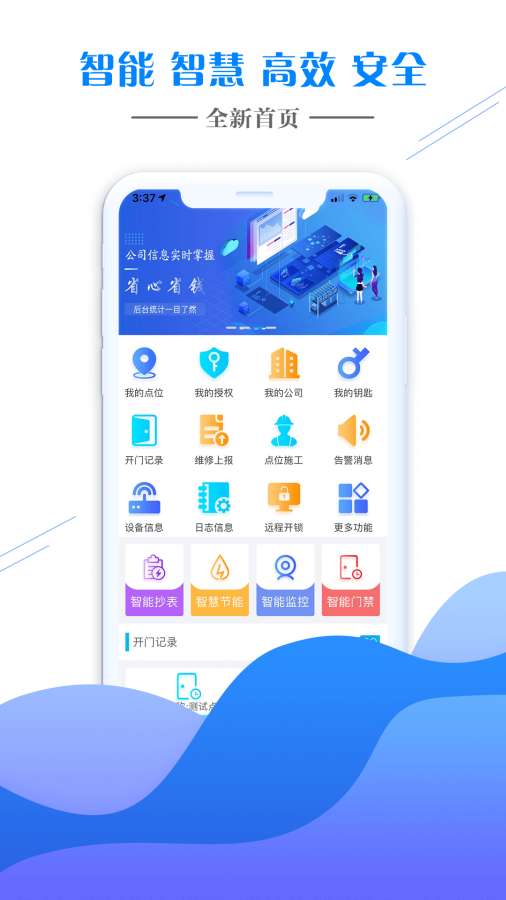 智能云联app_智能云联app中文版_智能云联app最新版下载