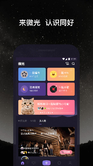 微光app下载_微光app下载中文版_微光app下载官网下载手机版