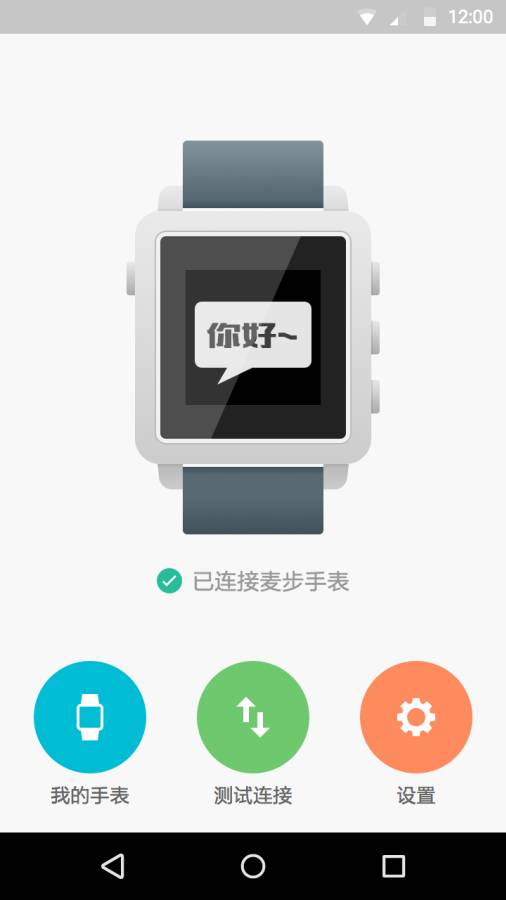 麦步手表app_麦步手表app安卓手机版免费下载_麦步手表app手机游戏下载