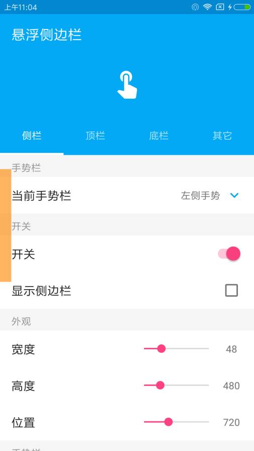 悬浮侧边栏app_悬浮侧边栏app手机版_悬浮侧边栏app积分版