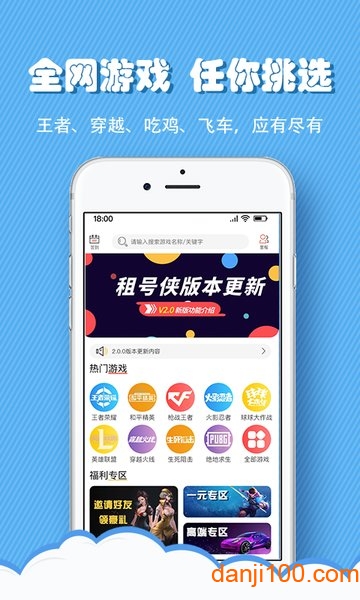 租号侠app下载_租号侠手机版下载v2.5.7 手机版
