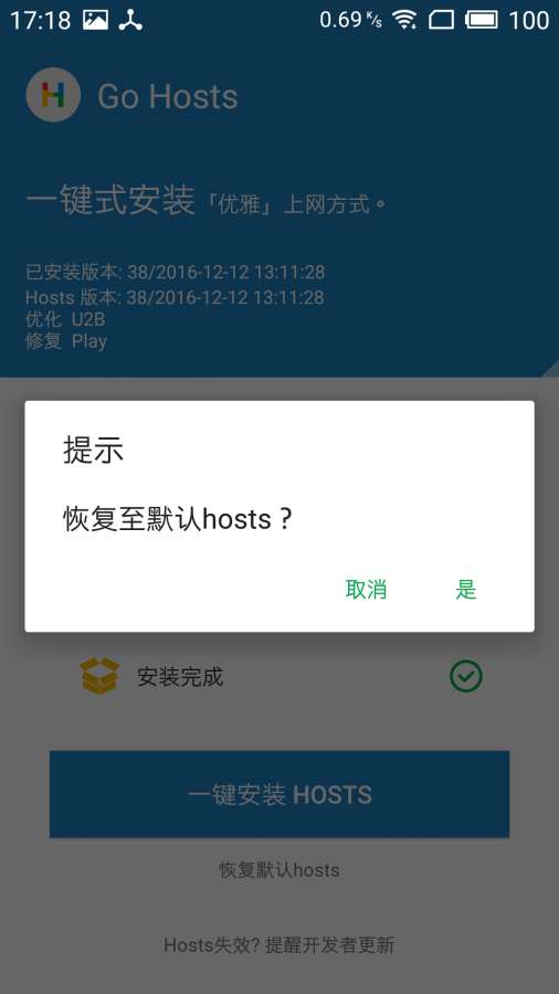 Go Hostsapp_Go Hostsapp安卓版_Go Hostsapp中文版