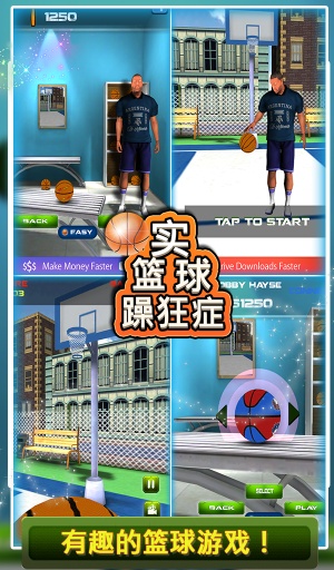 真正的篮球疯狂app_真正的篮球疯狂app破解版下载_真正的篮球疯狂appapp下载