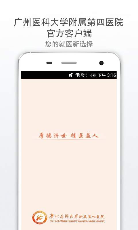 广医四院app_广医四院app积分版_广医四院app手机游戏下载