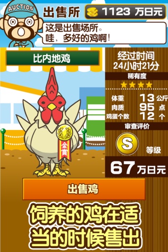 养鸡场~快乐的养鸡游戏~app_养鸡场~快乐的养鸡游戏~app安卓版下载V1.0