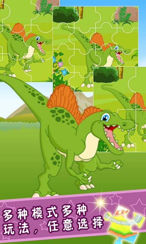 宝宝游戏-恐龙拼图app_宝宝游戏-恐龙拼图app最新版下载_宝宝游戏-恐龙拼图app安卓版下载V1.0