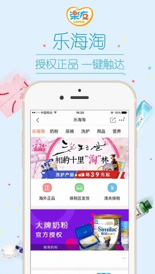 乐友孕婴童app