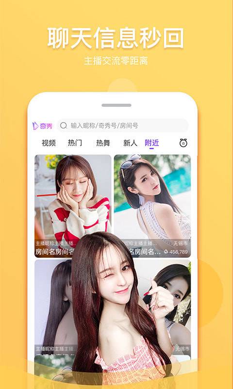 奇秀app_奇秀安卓版app_奇秀 5.7.0手机版免费app