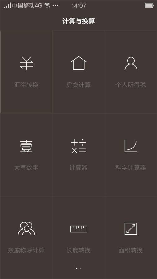 计算器下载_计算器下载iOS游戏下载_计算器下载中文版下载