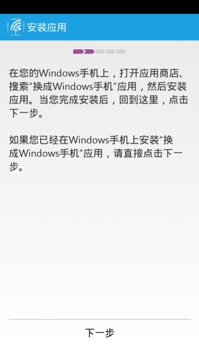 换成Windows手机app_换成Windows手机app中文版下载
