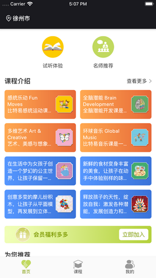 比特易早教app下载_比特易早教app下载中文版_比特易早教app下载安卓版下载