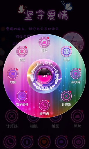 坚守爱情-宝软3D主题app