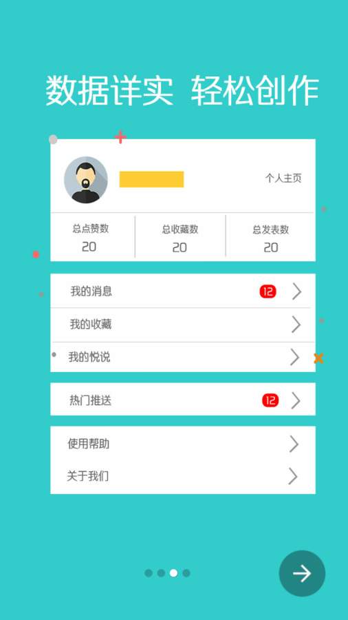 悦说app_悦说app官方正版_悦说app最新官方版 V1.0.8.2下载